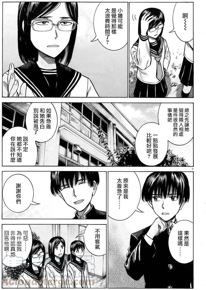 《极道超女》第60回 第7页