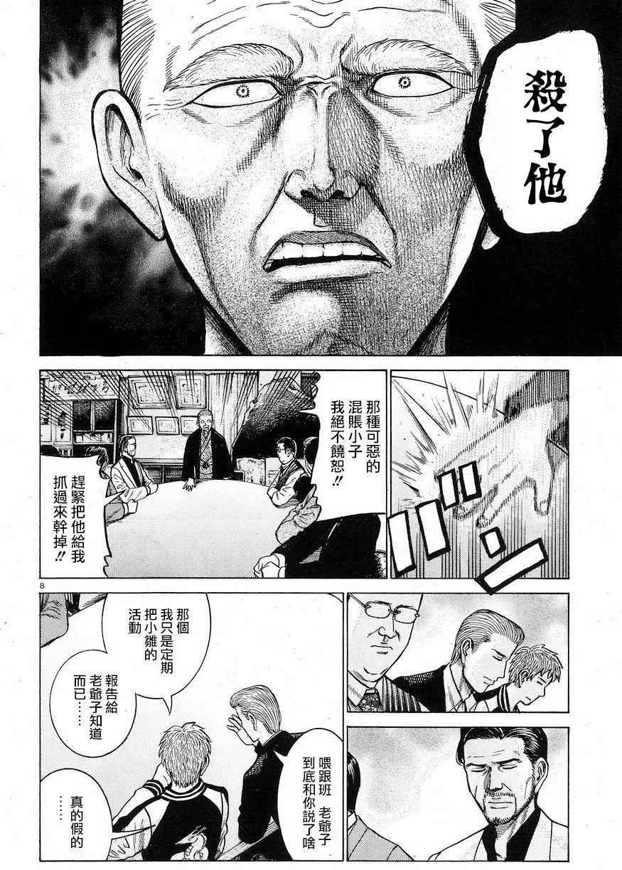 《极道超女》第60回 第8页