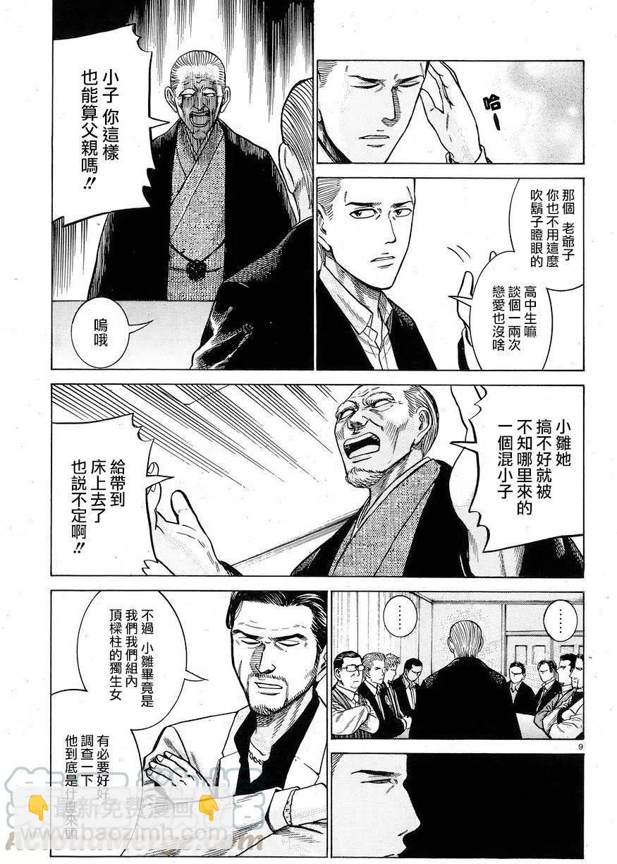 《极道超女》第60回 第9页