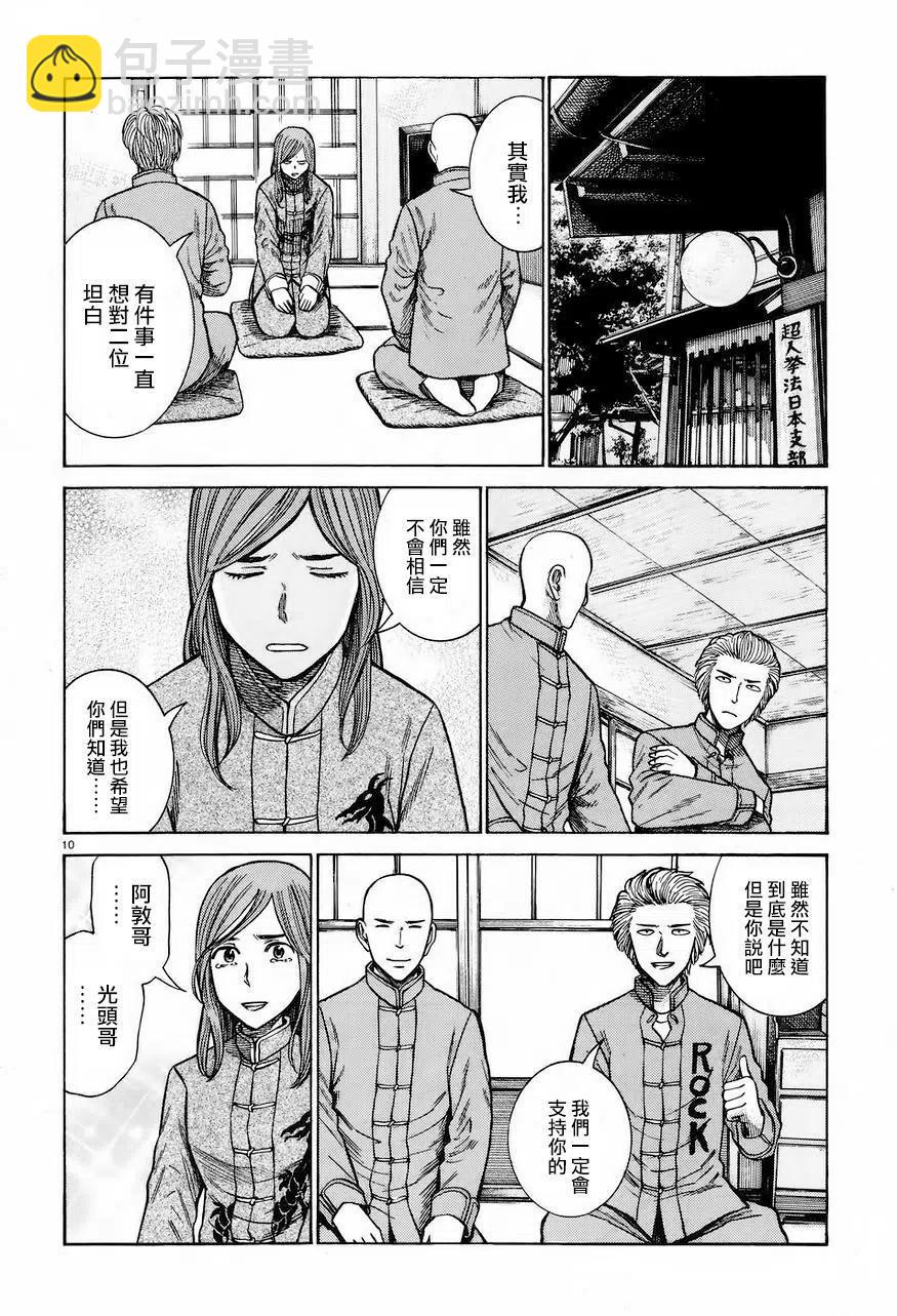 《极道超女》第61回 第10页