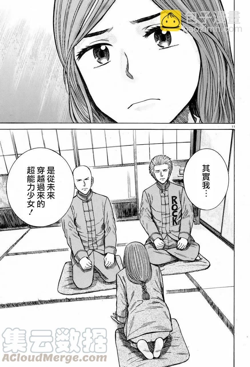 《极道超女》第61回 第11页