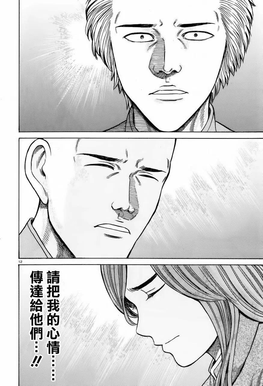 《极道超女》第61回 第12页