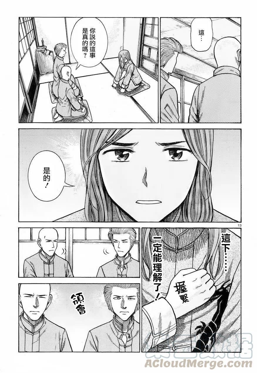 《极道超女》第61回 第13页