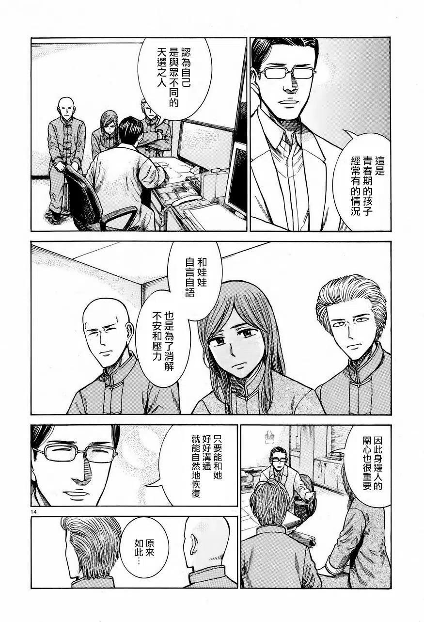 《极道超女》第61回 第14页
