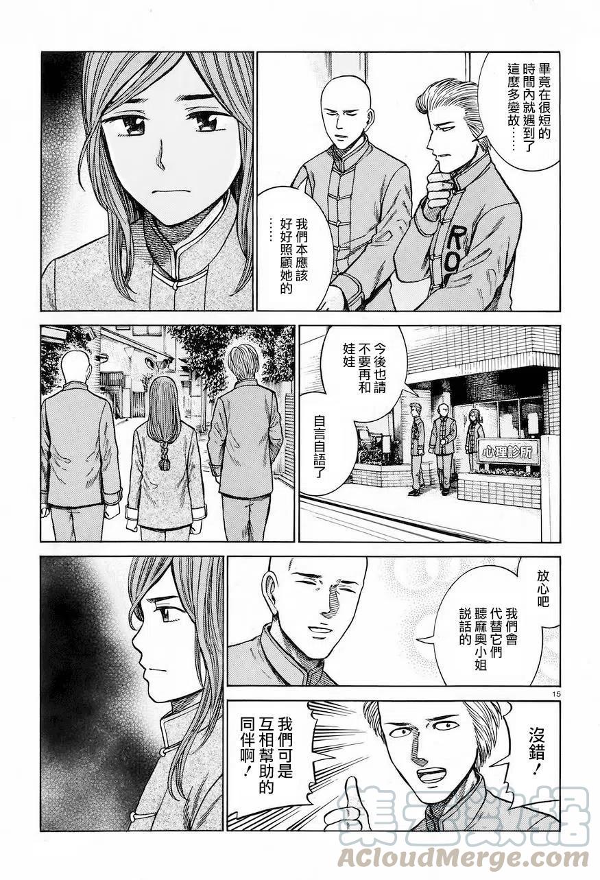 《极道超女》第61回 第15页