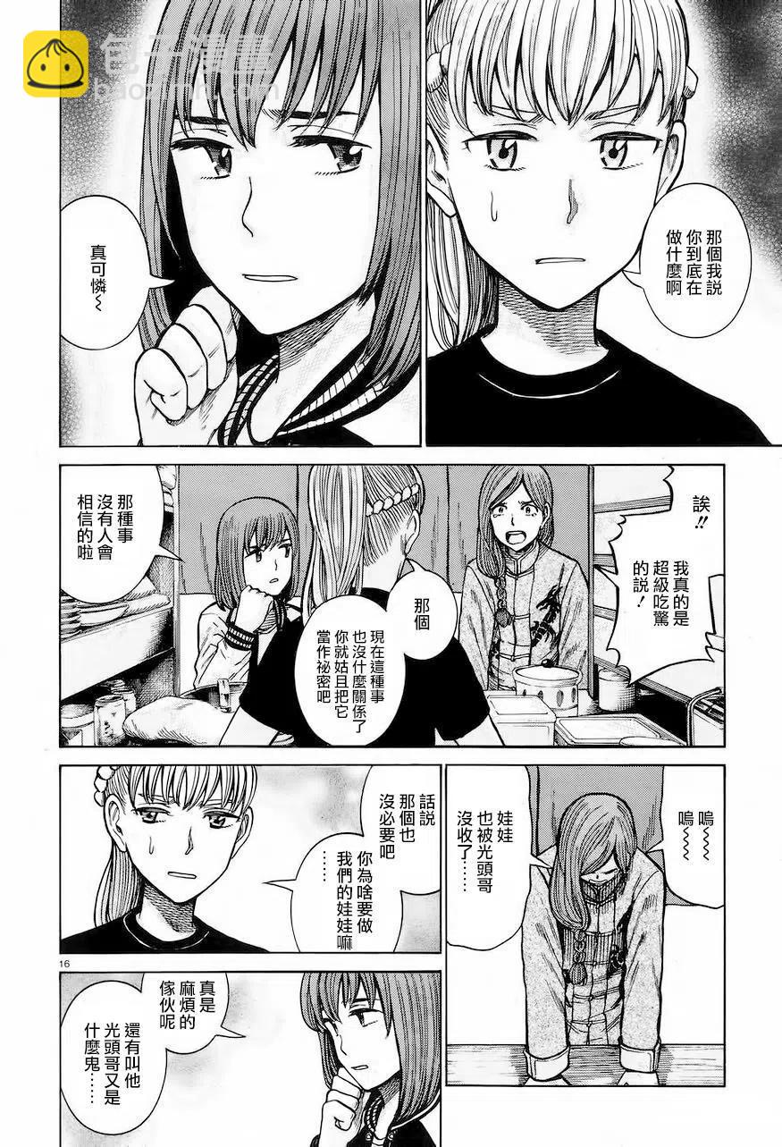 《极道超女》第61回 第16页