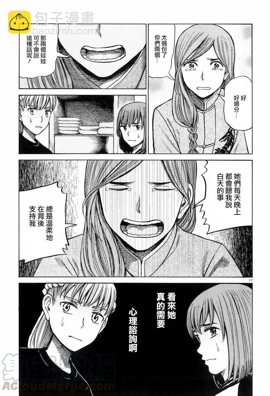 《极道超女》第61回 第17页