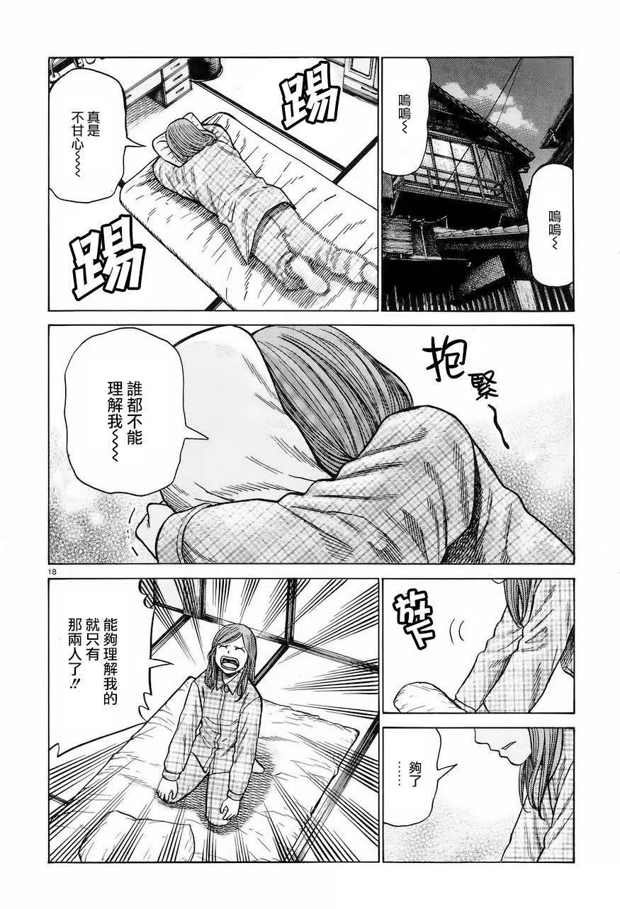 《极道超女》第61回 第18页