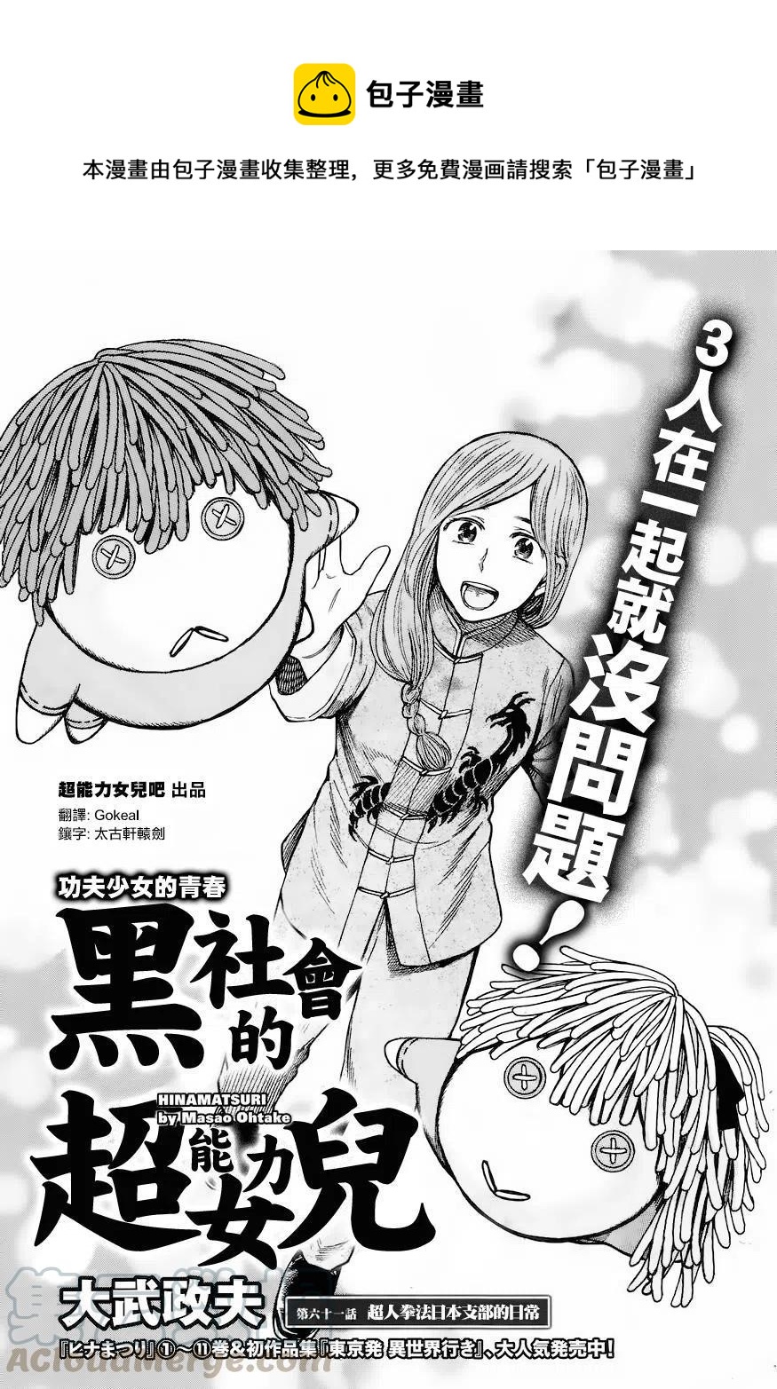 《极道超女》第61回 第1页