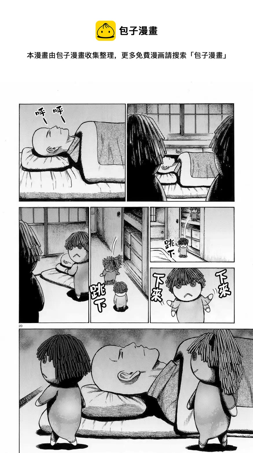 《极道超女》第61回 第20页