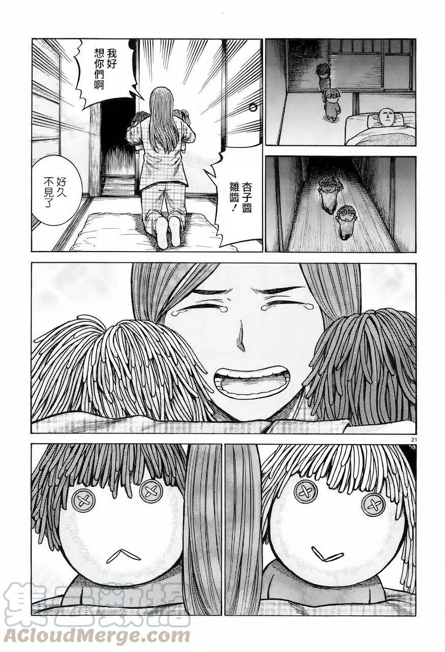 《极道超女》第61回 第21页