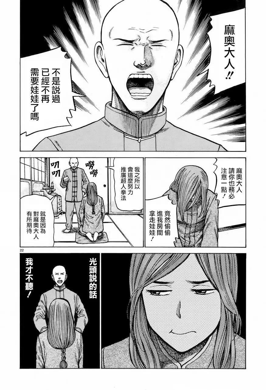 《极道超女》第61回 第22页