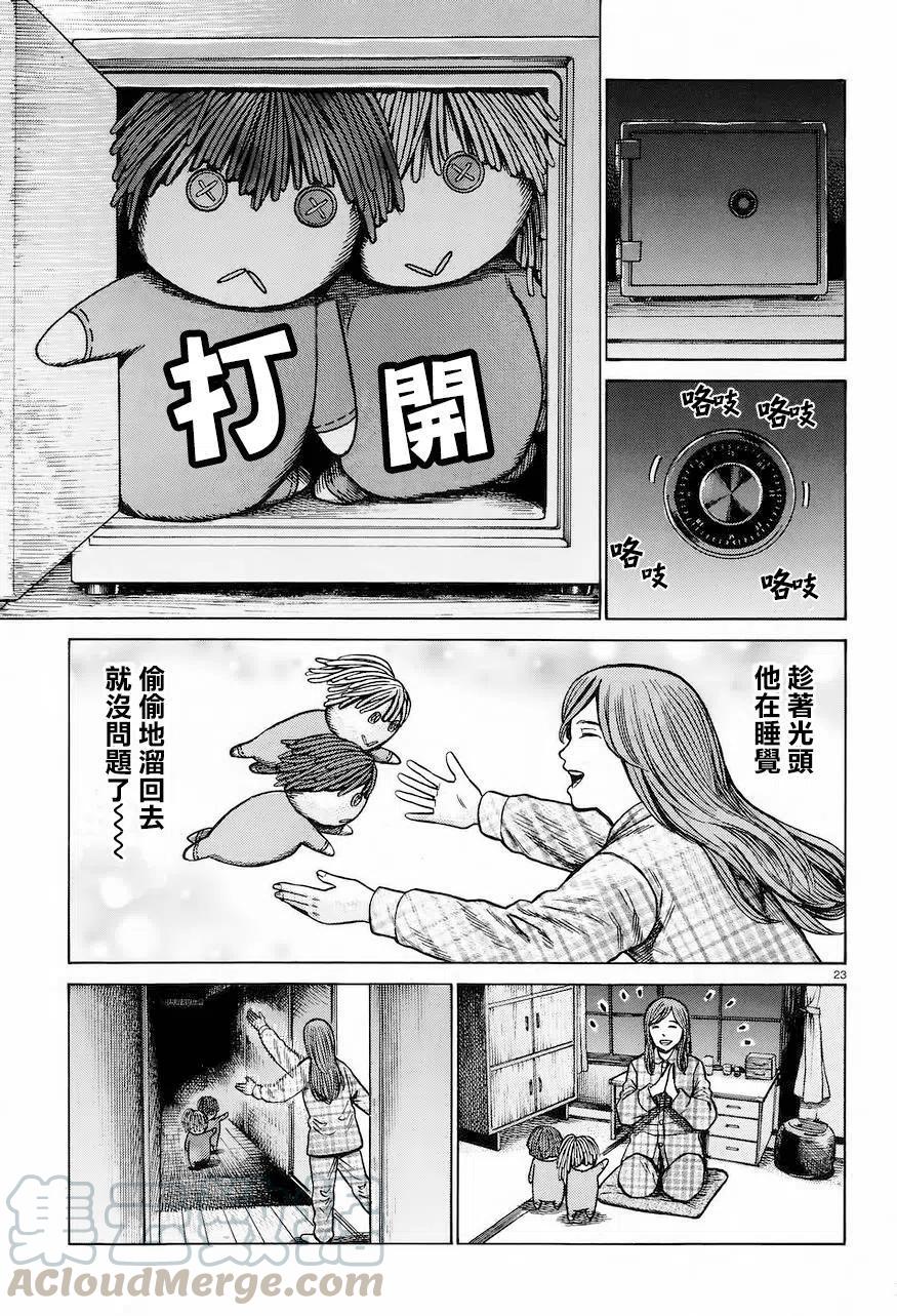 《极道超女》第61回 第23页