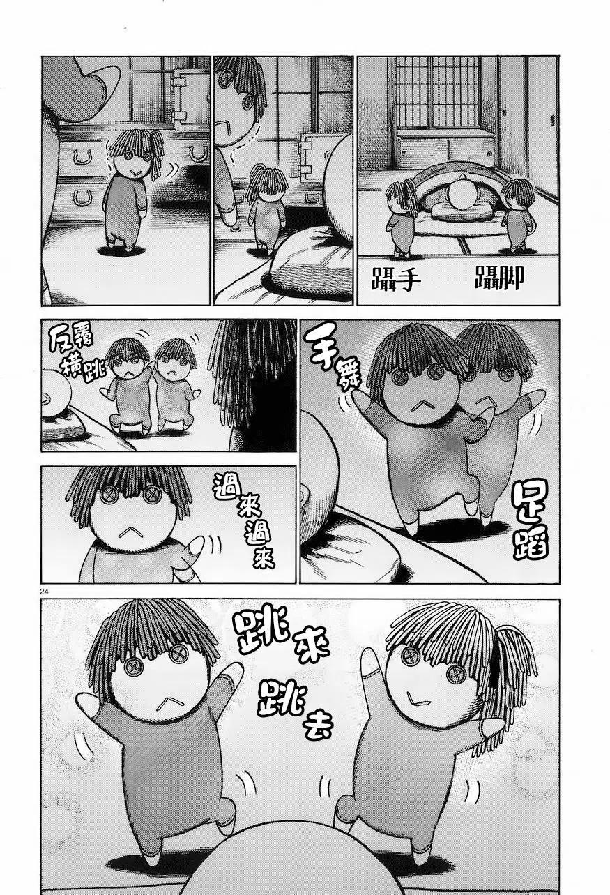 《极道超女》第61回 第24页