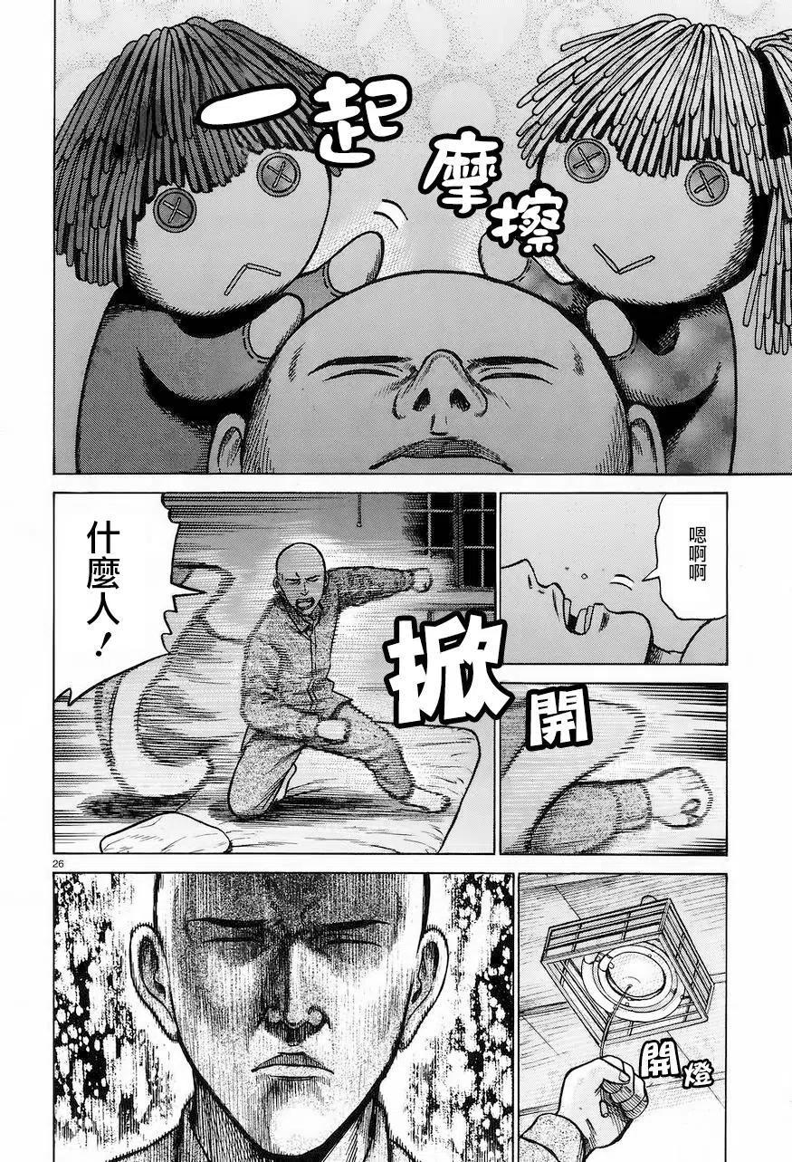 《极道超女》第61回 第26页
