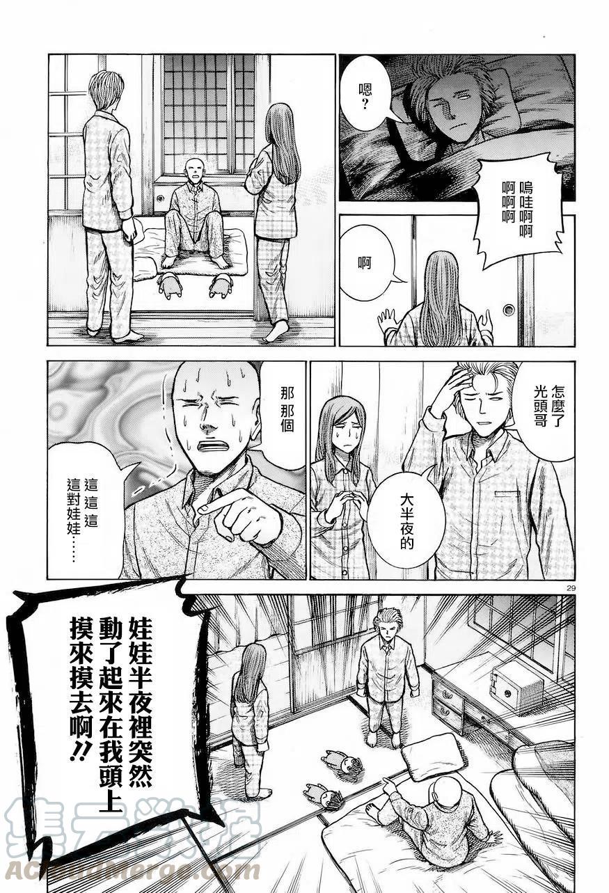 《极道超女》第61回 第29页
