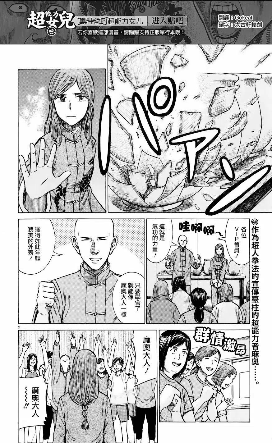 《极道超女》第61回 第2页