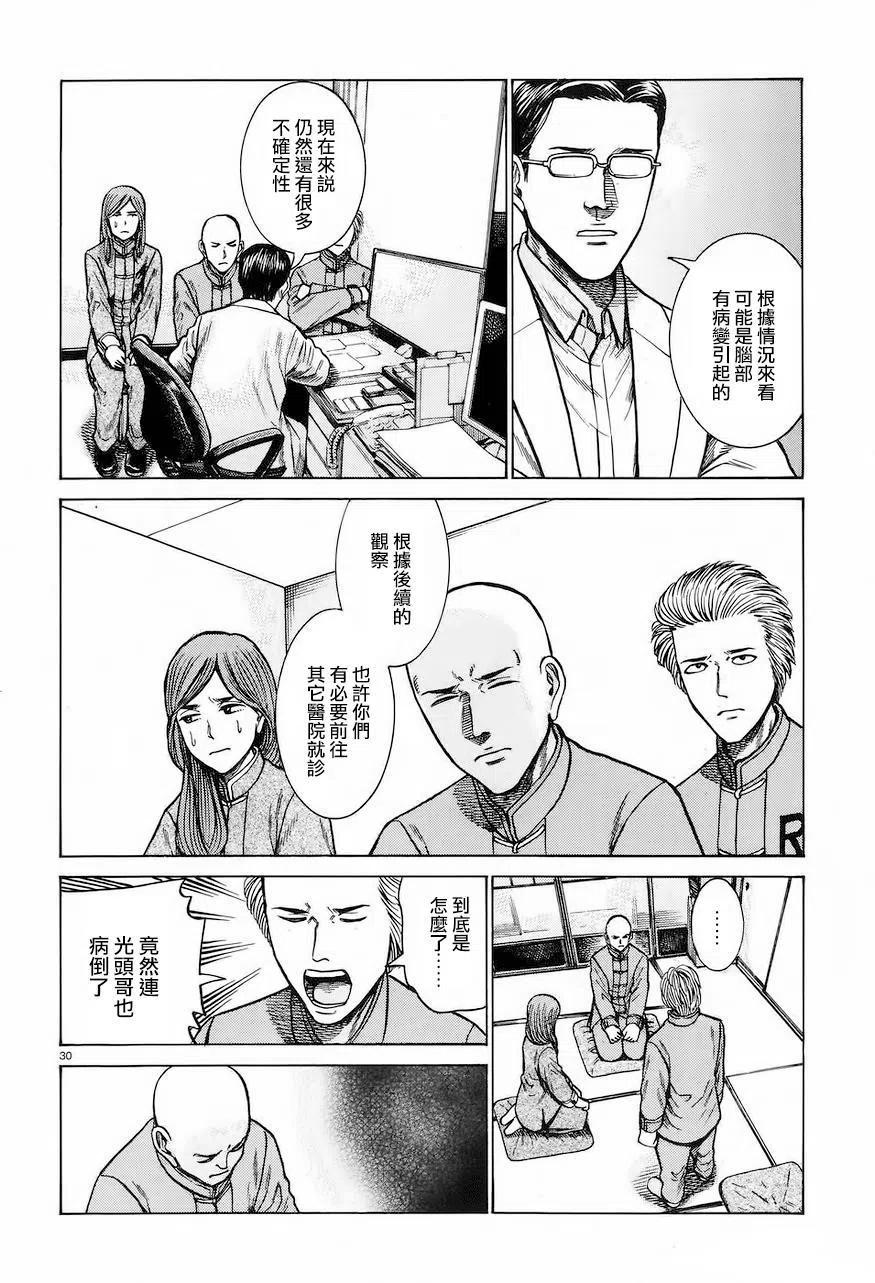 《极道超女》第61回 第30页