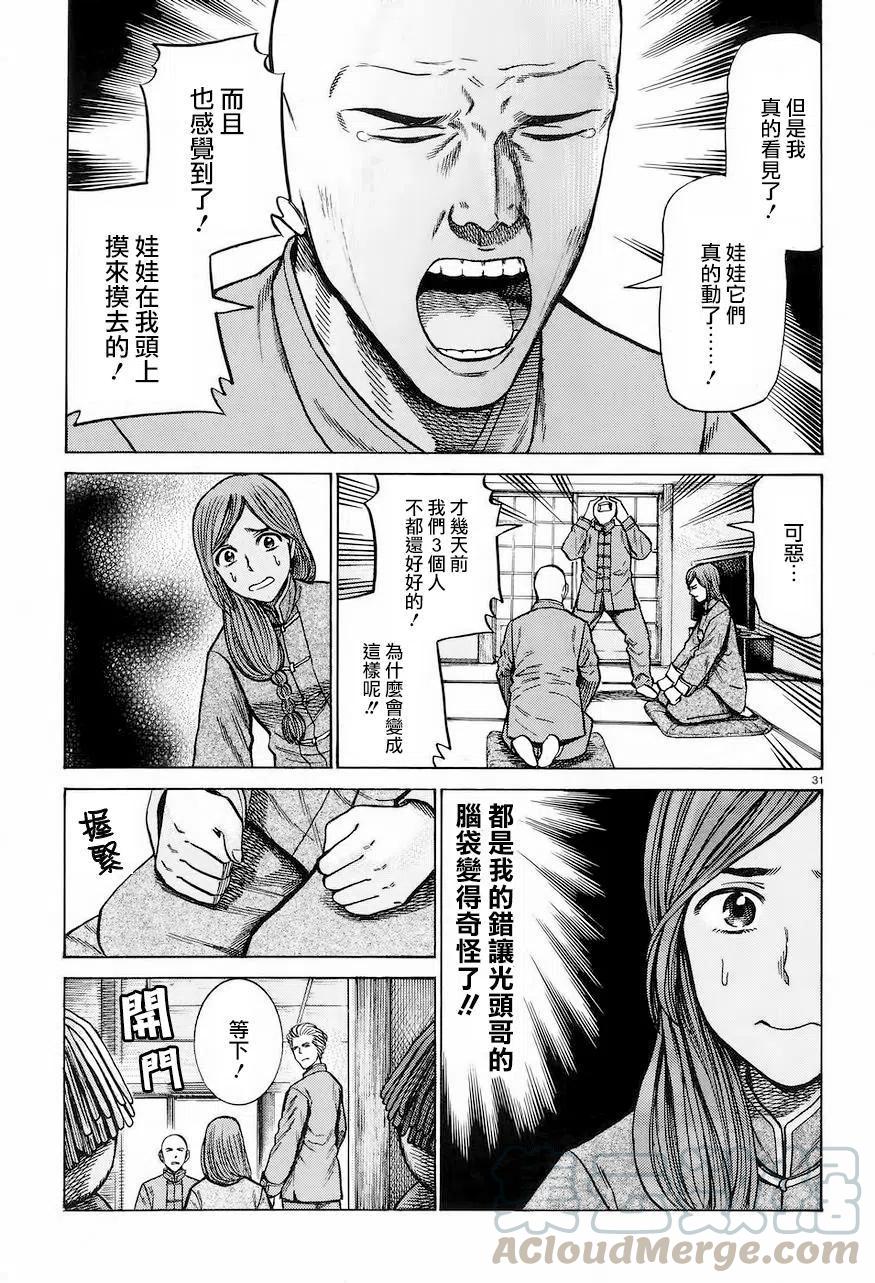 《极道超女》第61回 第31页