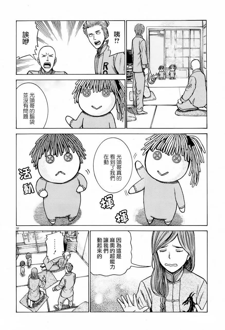 《极道超女》第61回 第32页