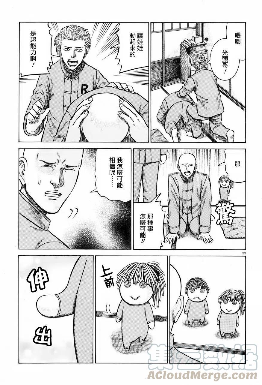 《极道超女》第61回 第33页