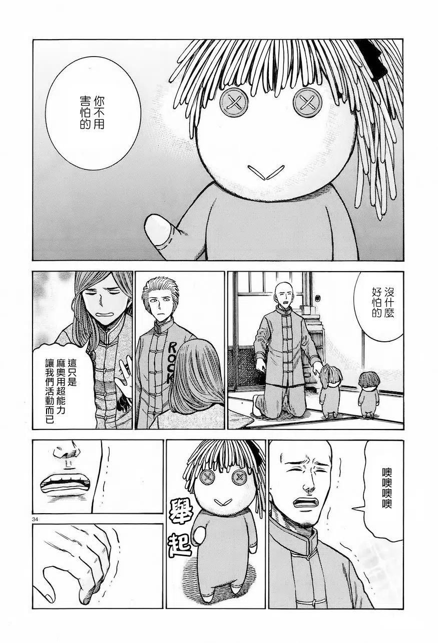 《极道超女》第61回 第34页