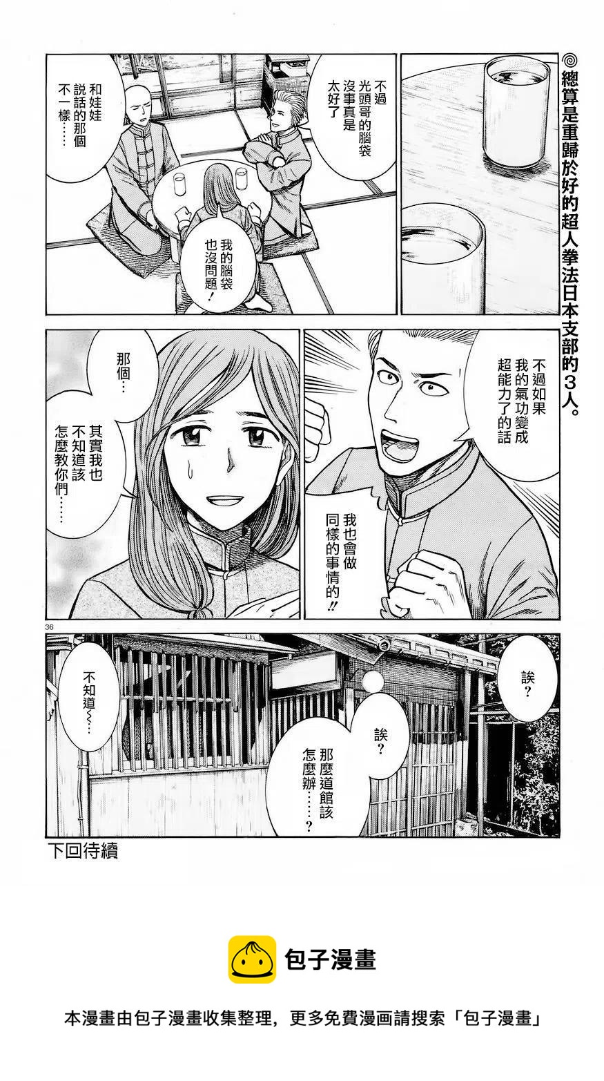 《极道超女》第61回 第36页