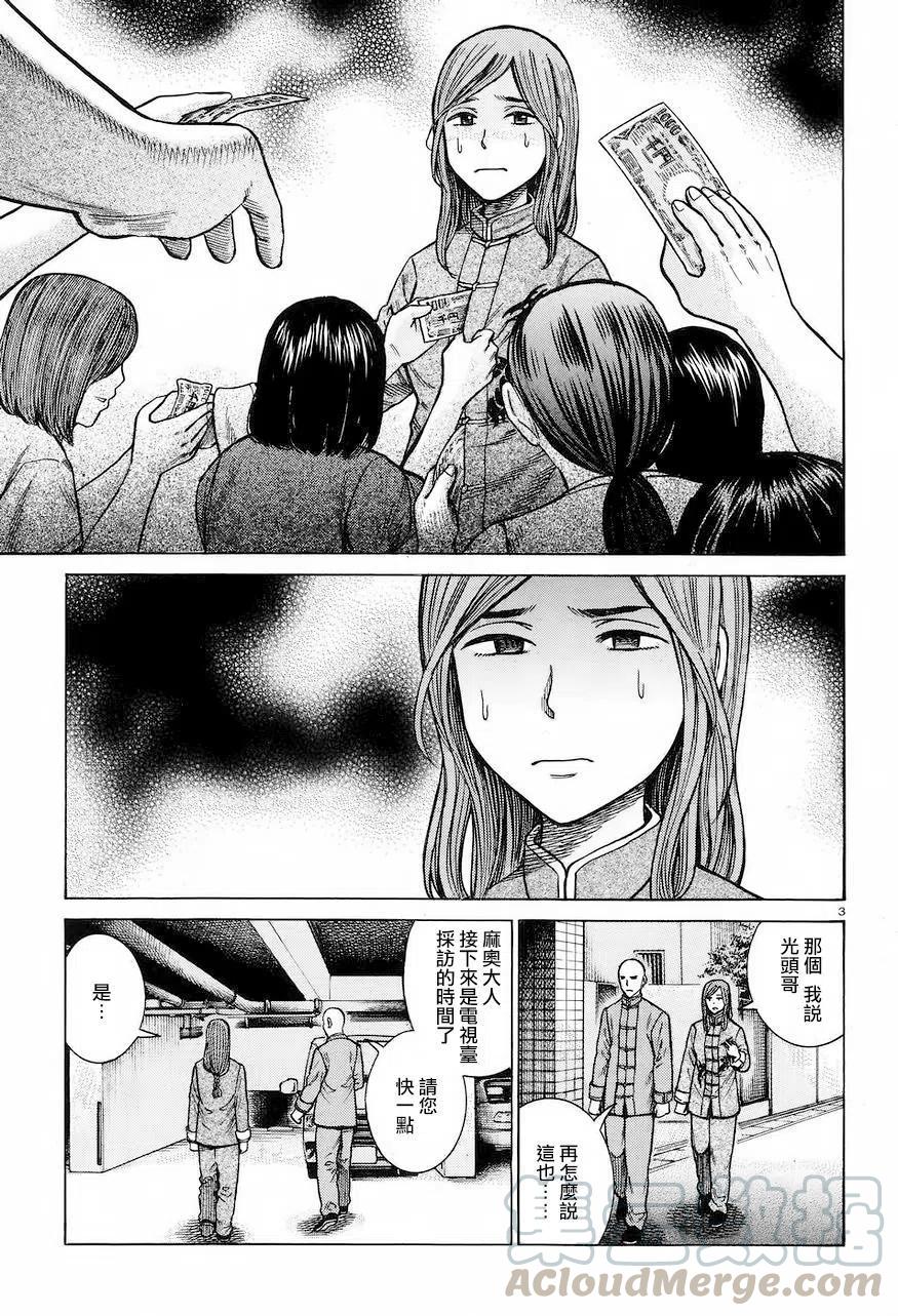 《极道超女》第61回 第3页
