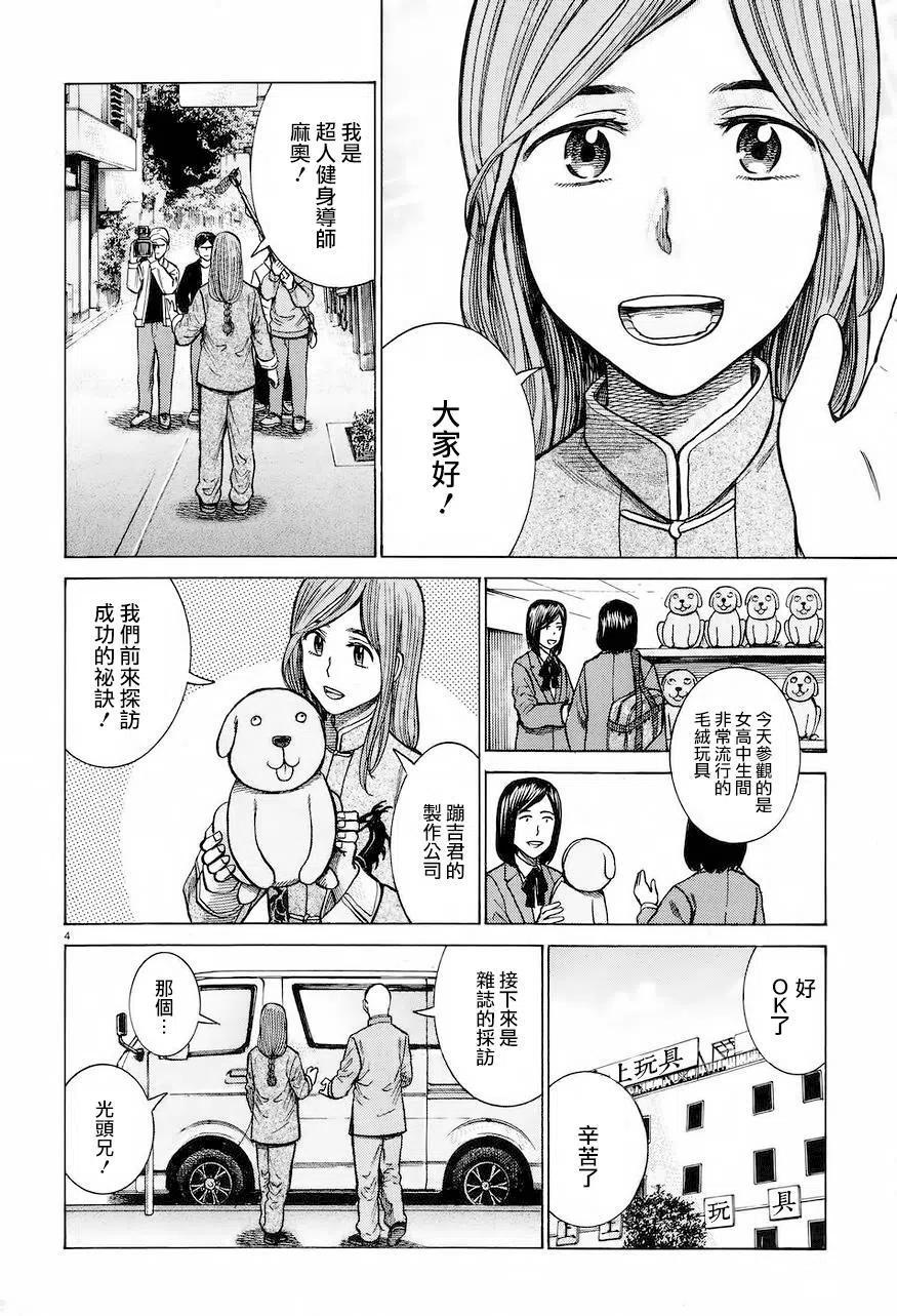 《极道超女》第61回 第4页