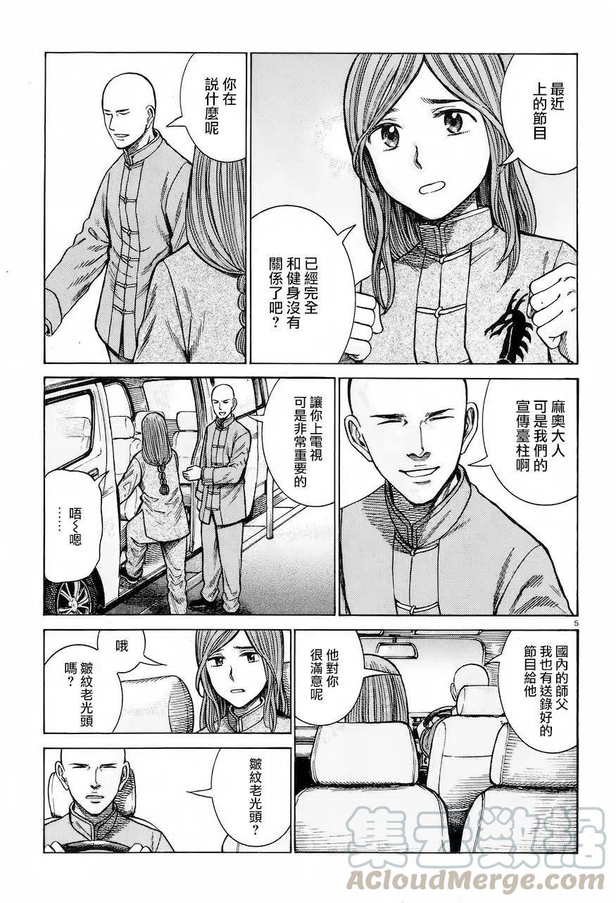 《极道超女》第61回 第5页