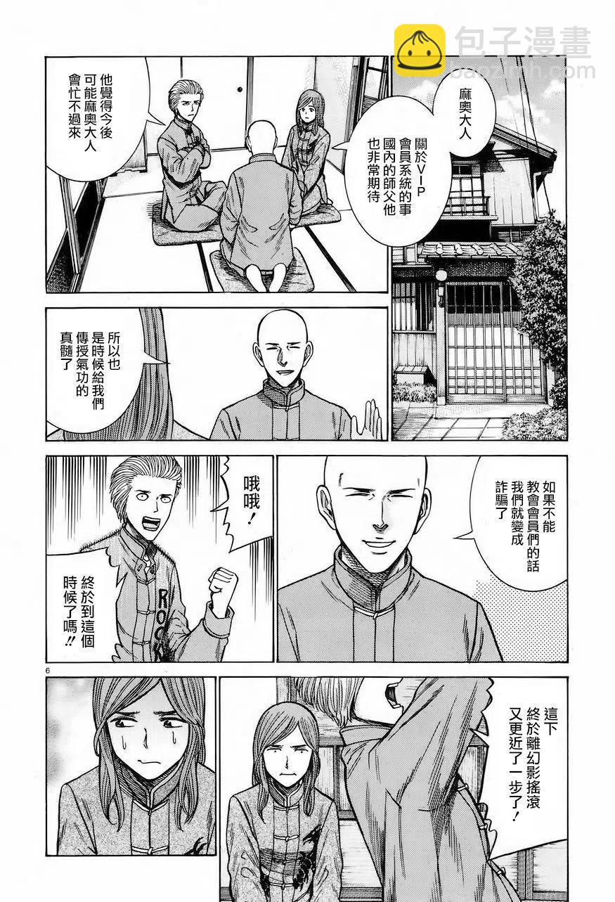 《极道超女》第61回 第6页