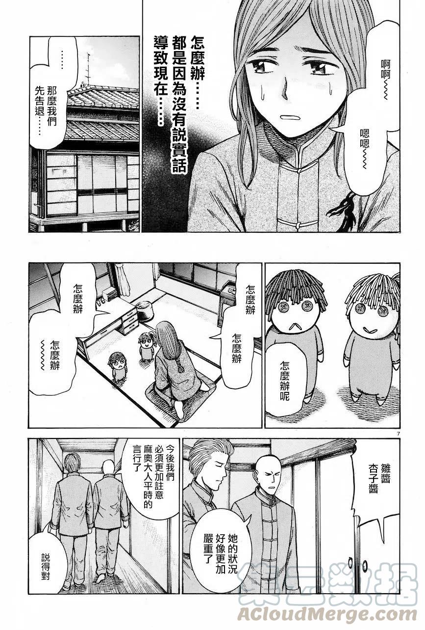 《极道超女》第61回 第7页