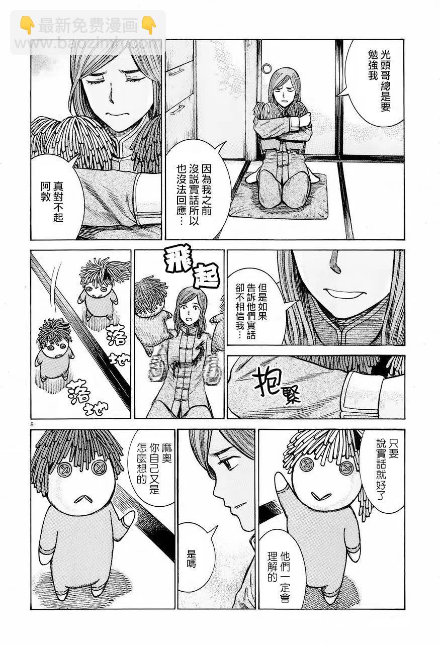 《极道超女》第61回 第8页