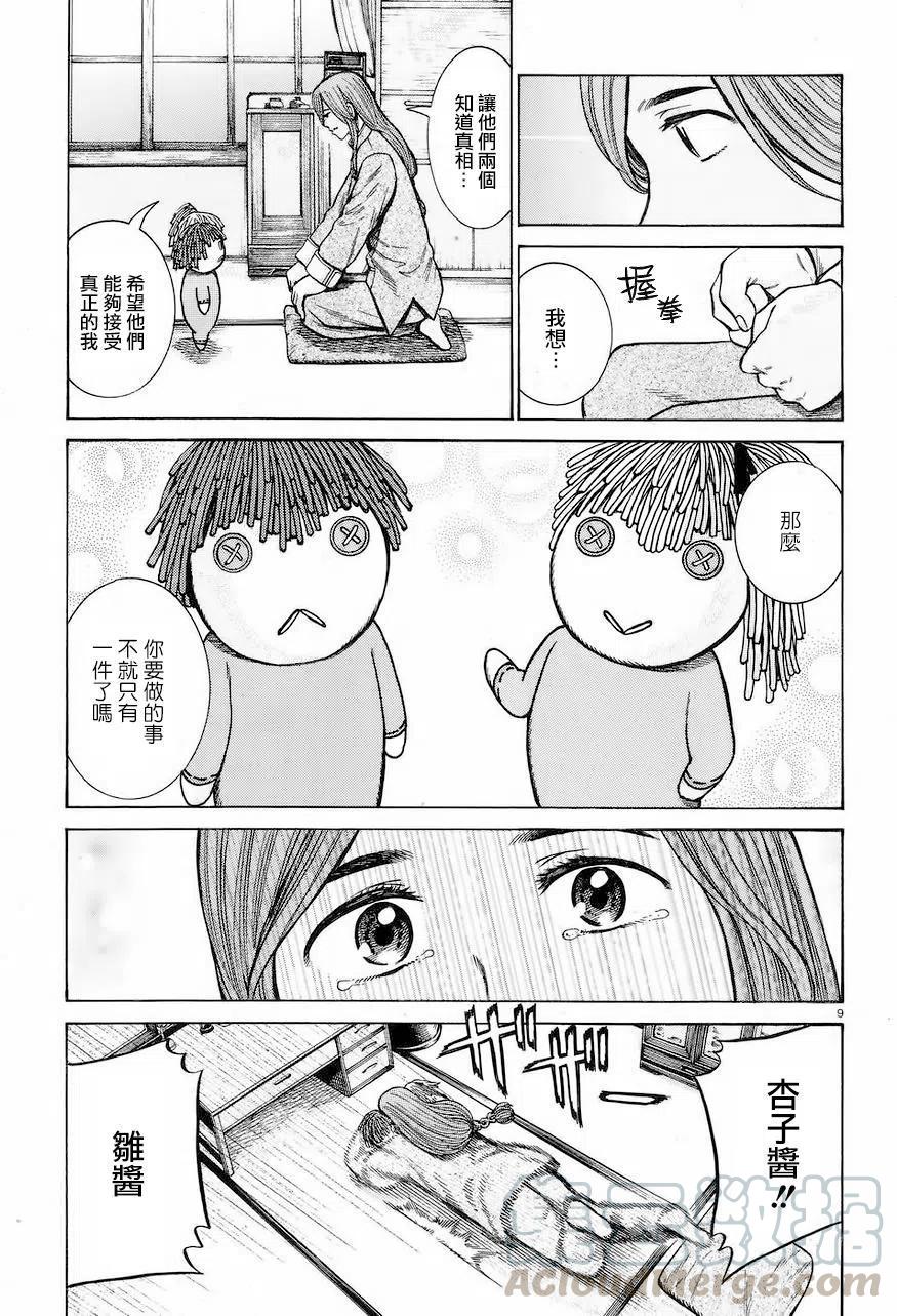 《极道超女》第61回 第9页