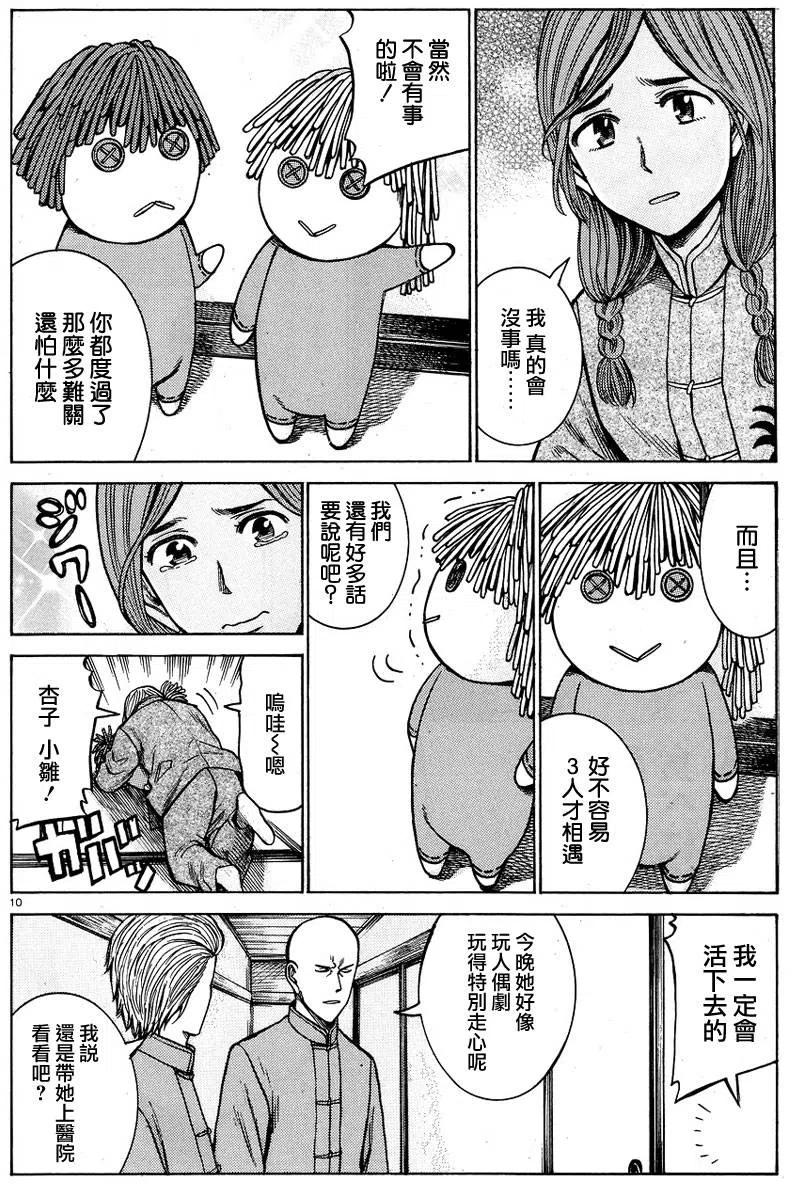 《极道超女》第58回 第10页