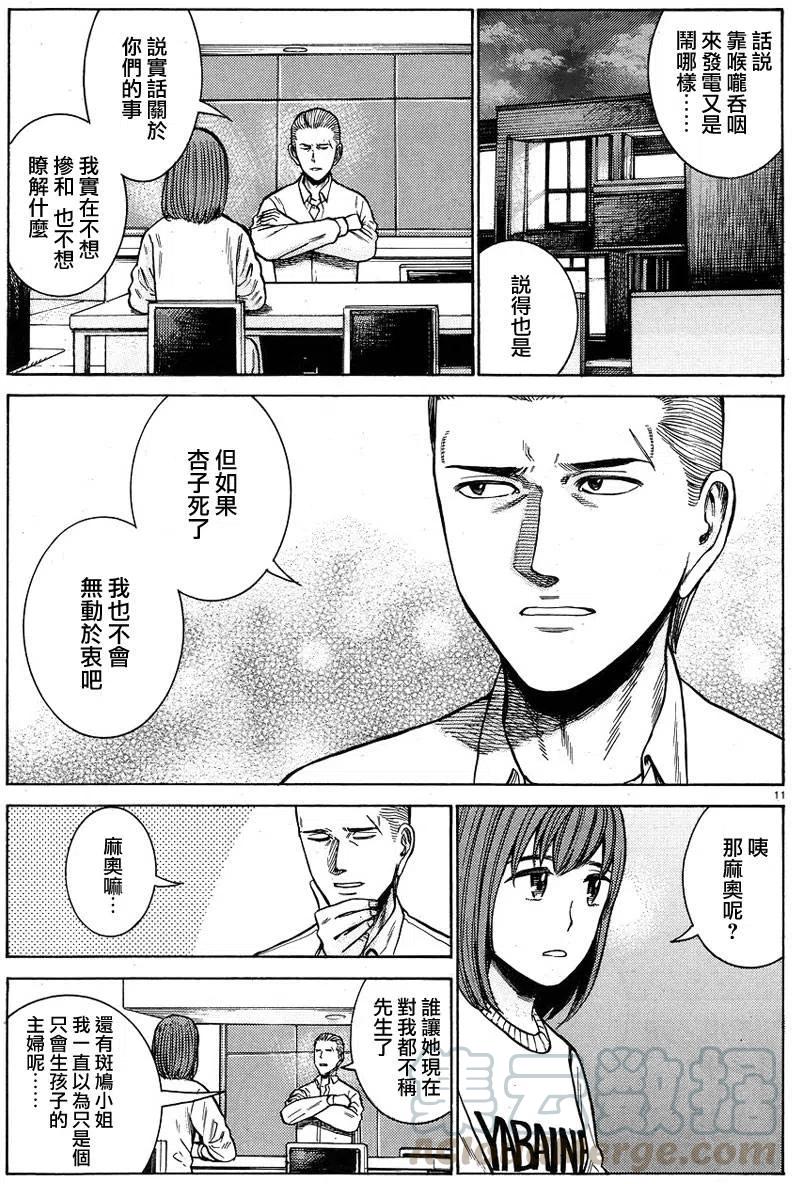 《极道超女》第58回 第11页