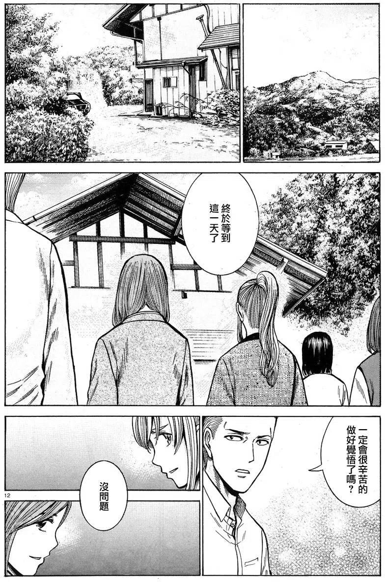 《极道超女》第58回 第12页