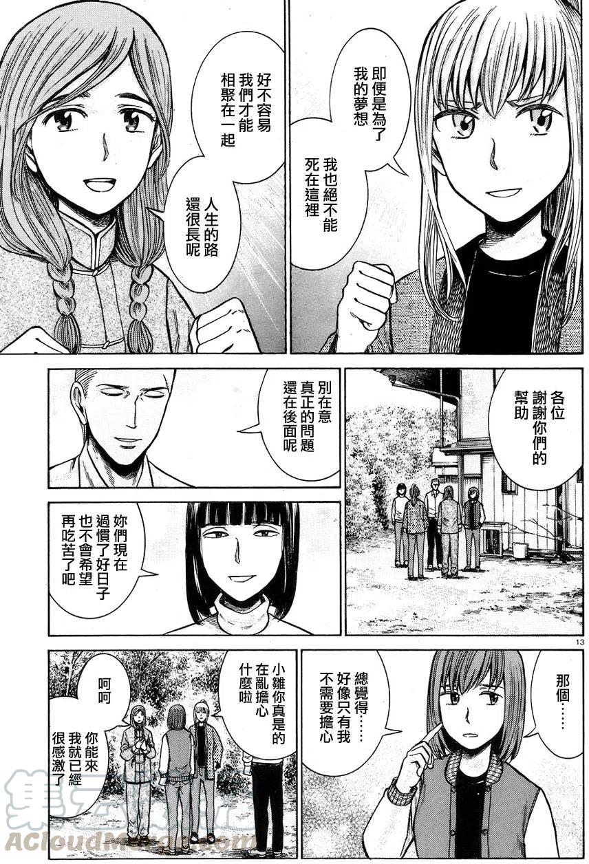 《极道超女》第58回 第13页