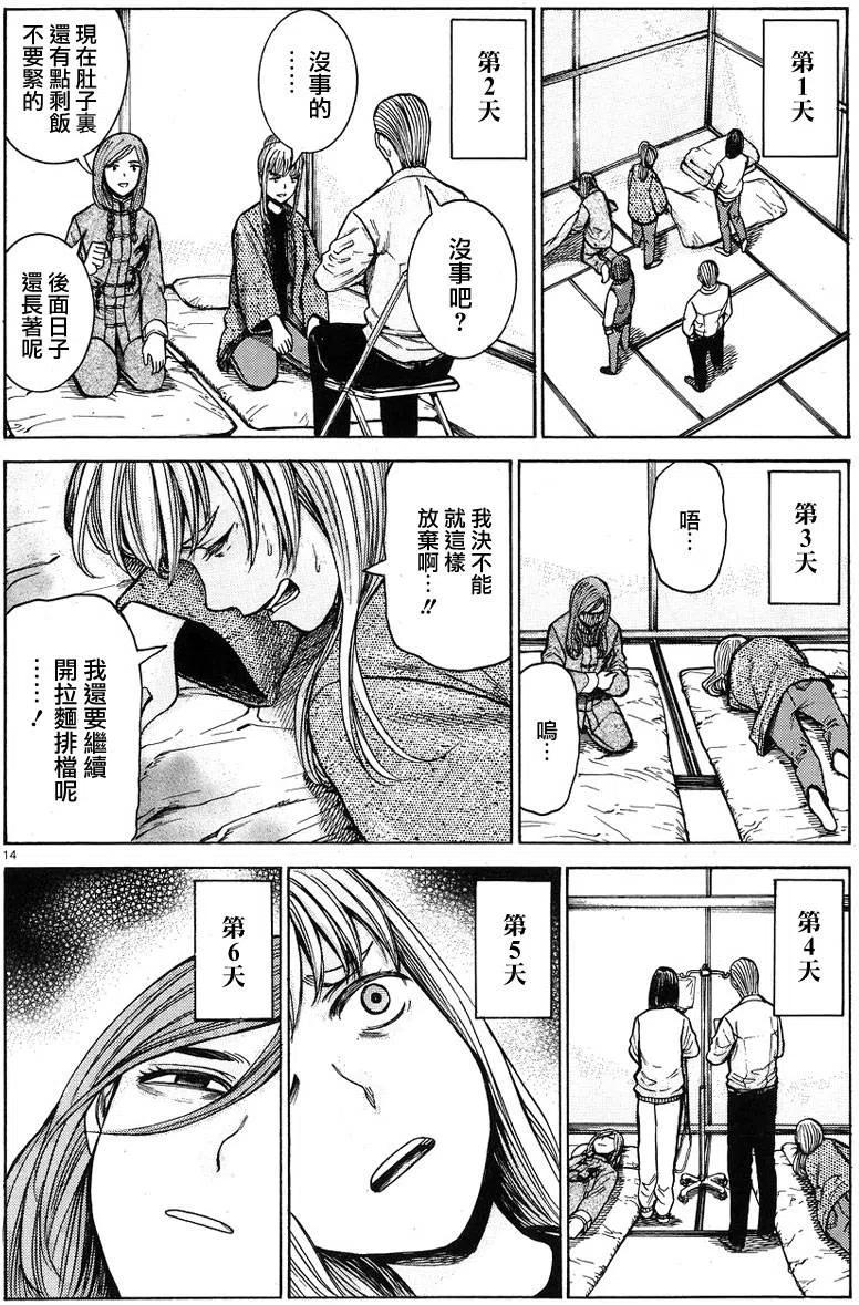 《极道超女》第58回 第14页