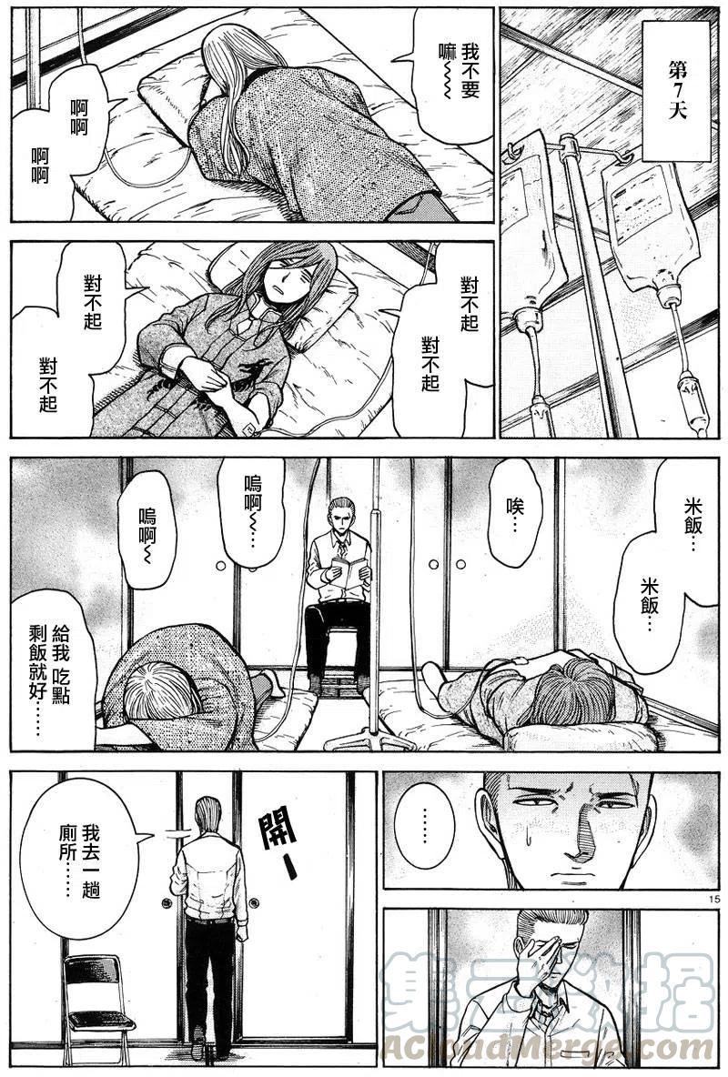 《极道超女》第58回 第15页