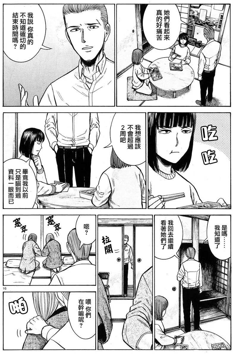 《极道超女》第58回 第16页