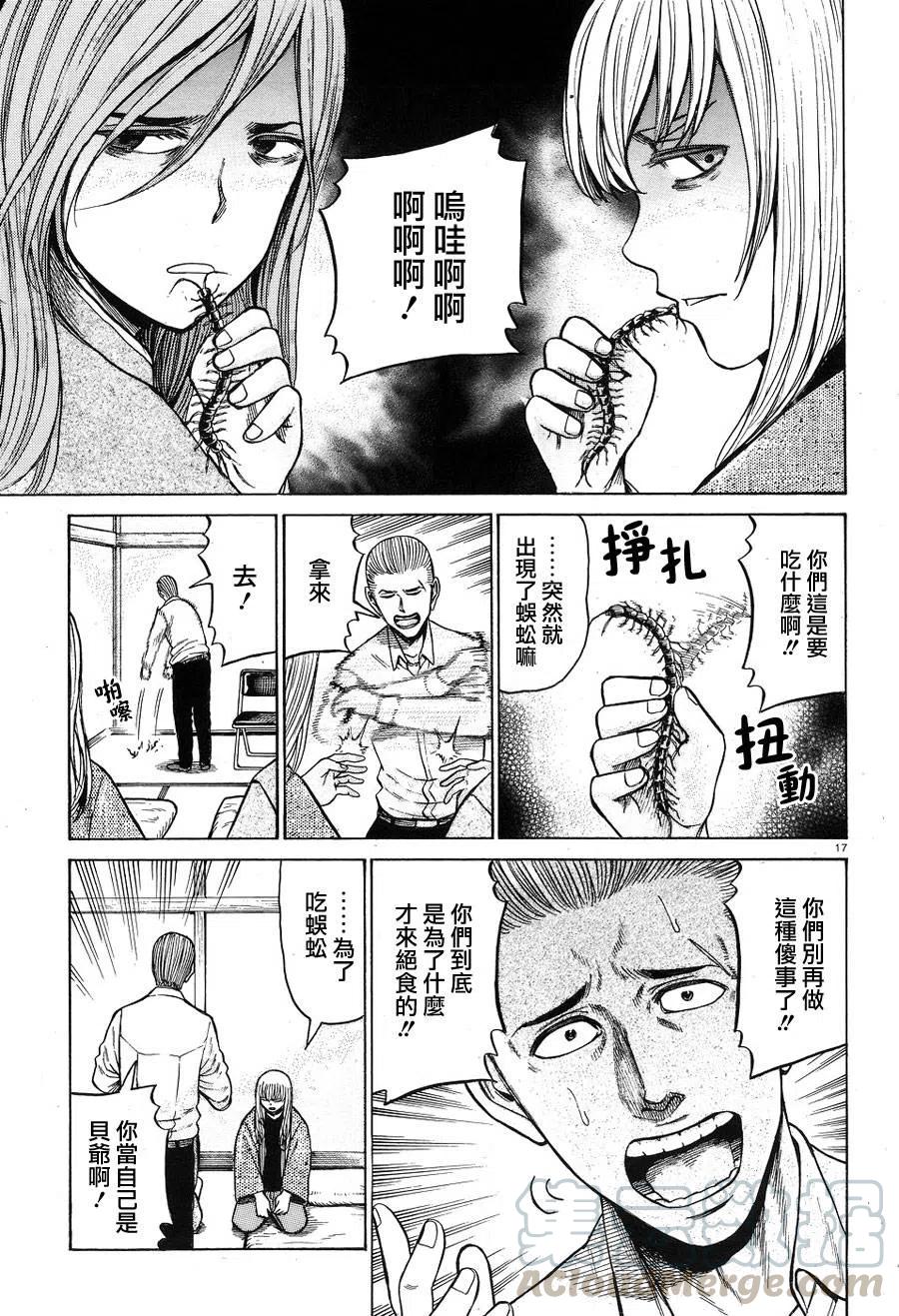 《极道超女》第58回 第17页