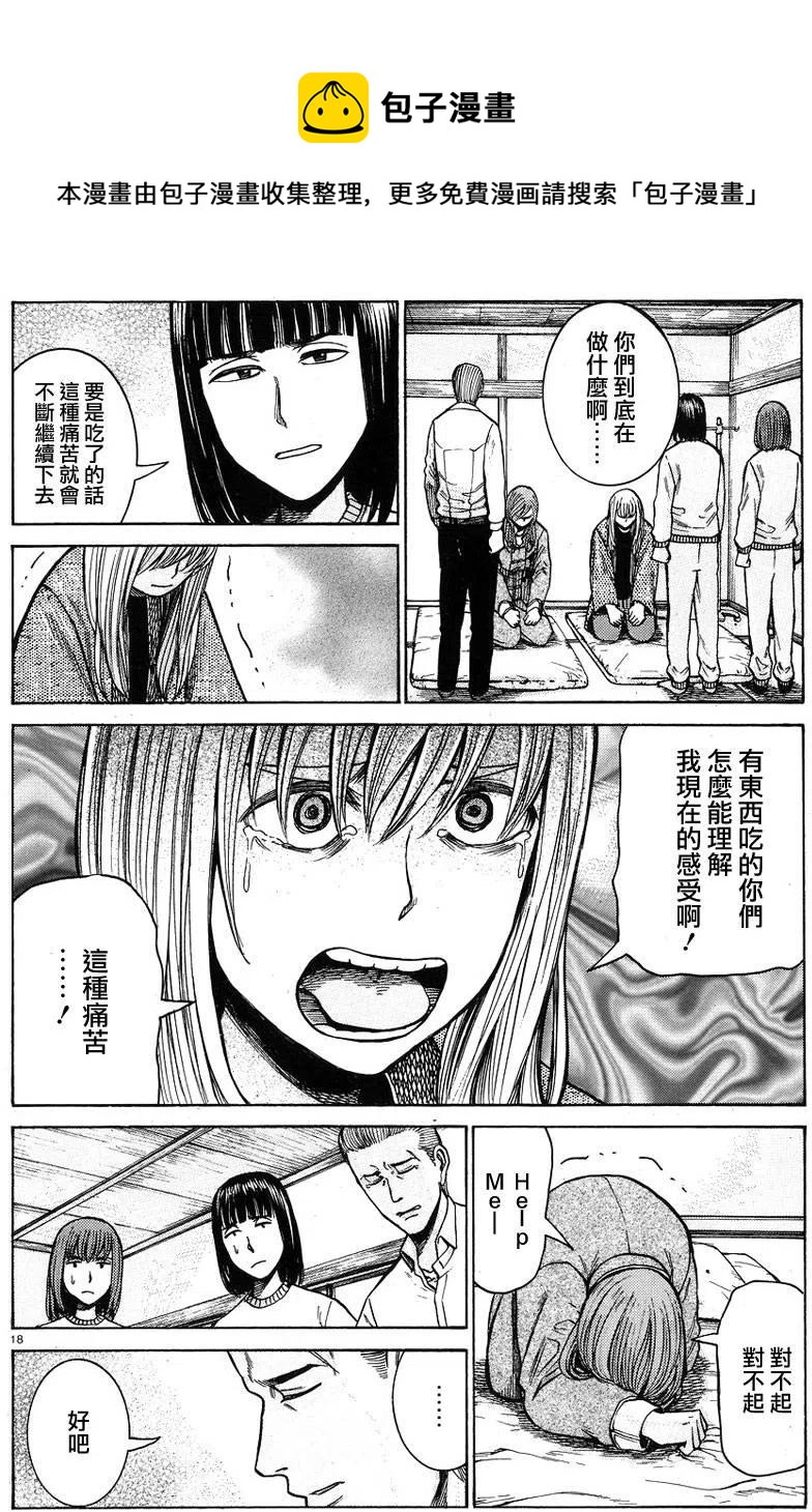 《极道超女》第58回 第18页