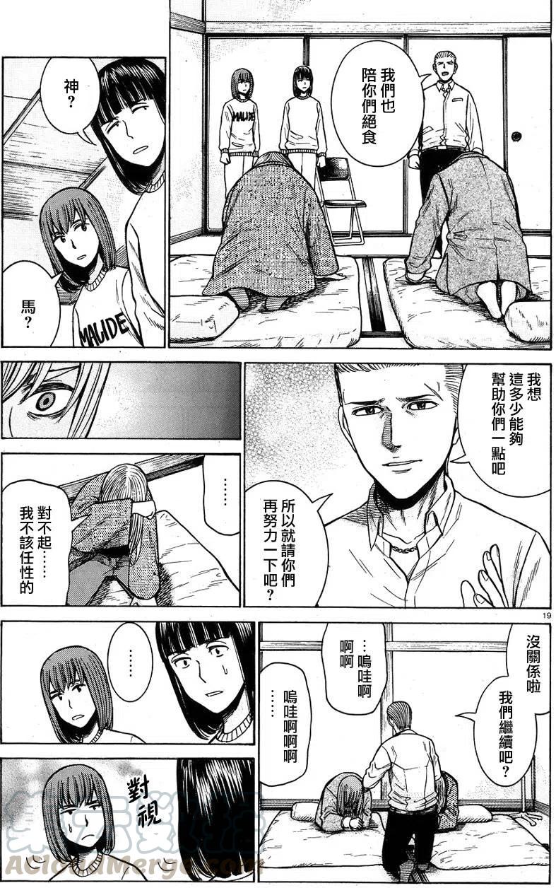 《极道超女》第58回 第19页