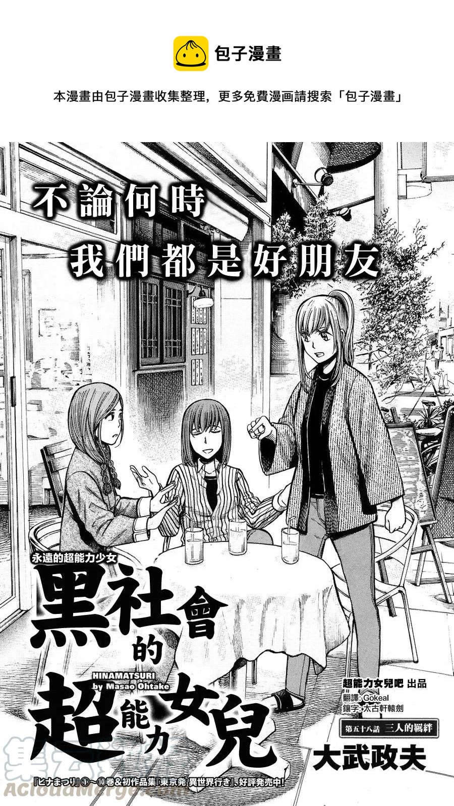 《极道超女》第58回 第1页