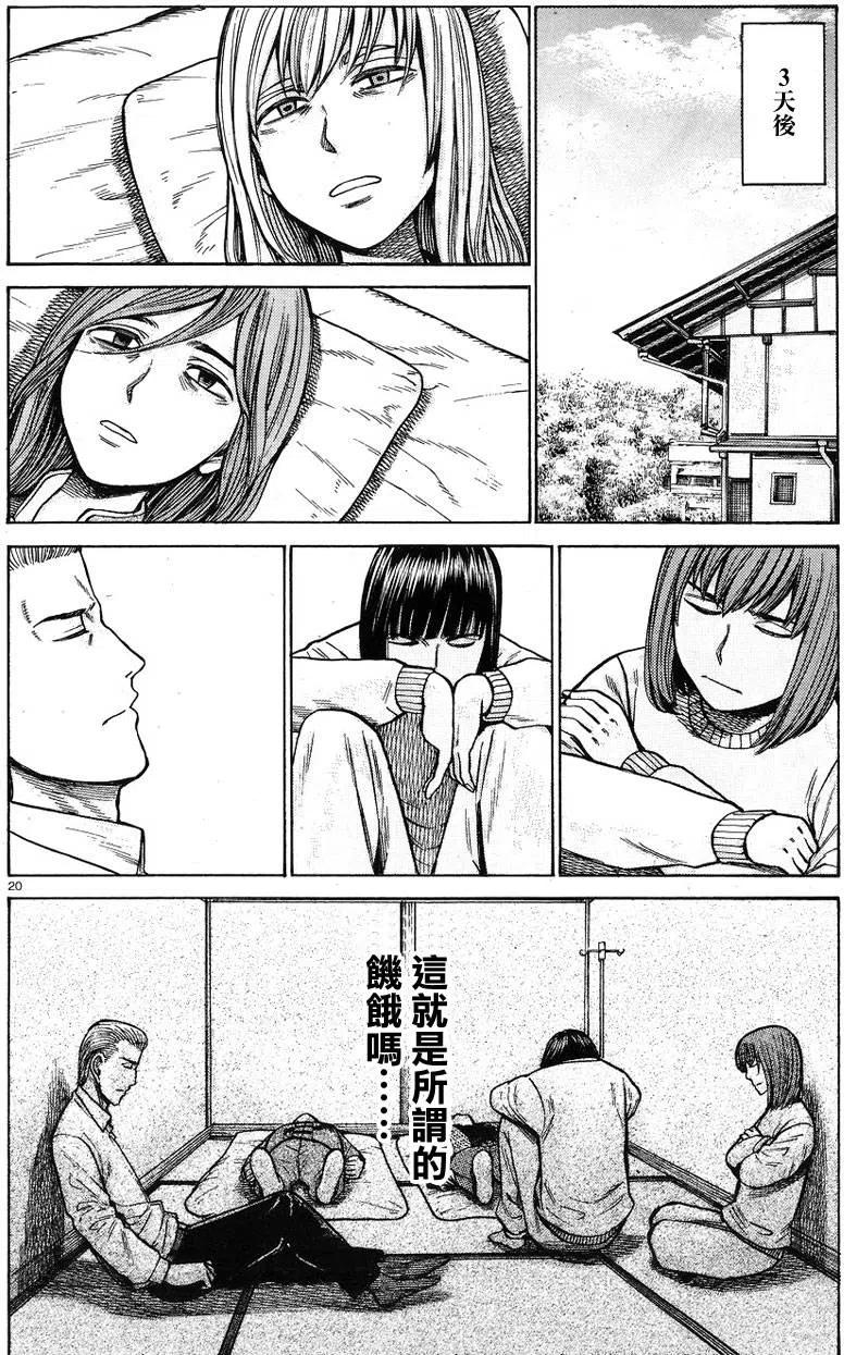 《极道超女》第58回 第20页