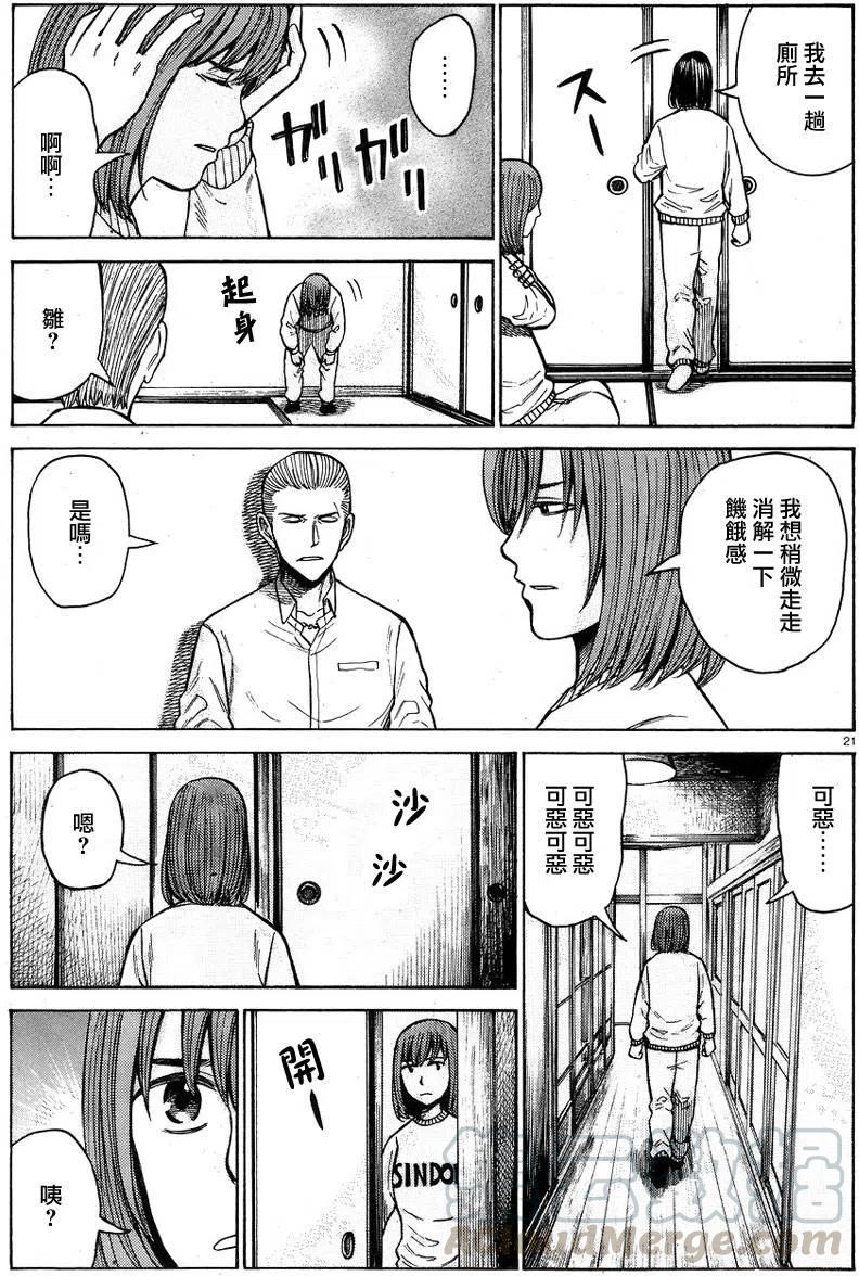 《极道超女》第58回 第21页