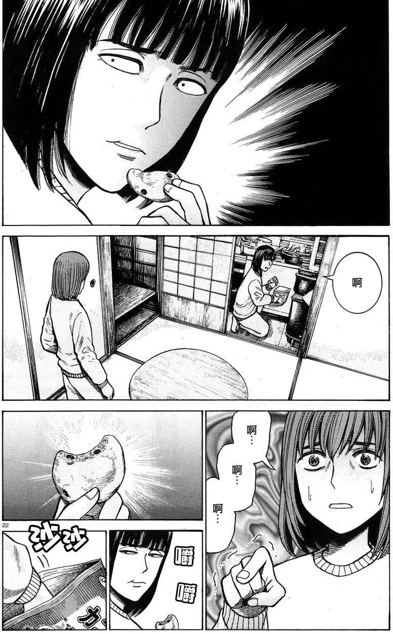 《极道超女》第58回 第22页