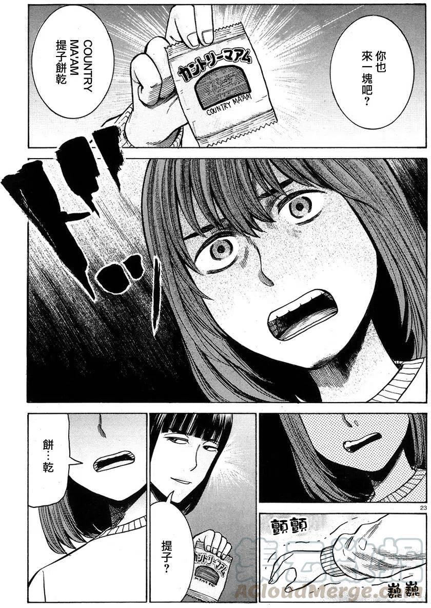 《极道超女》第58回 第23页