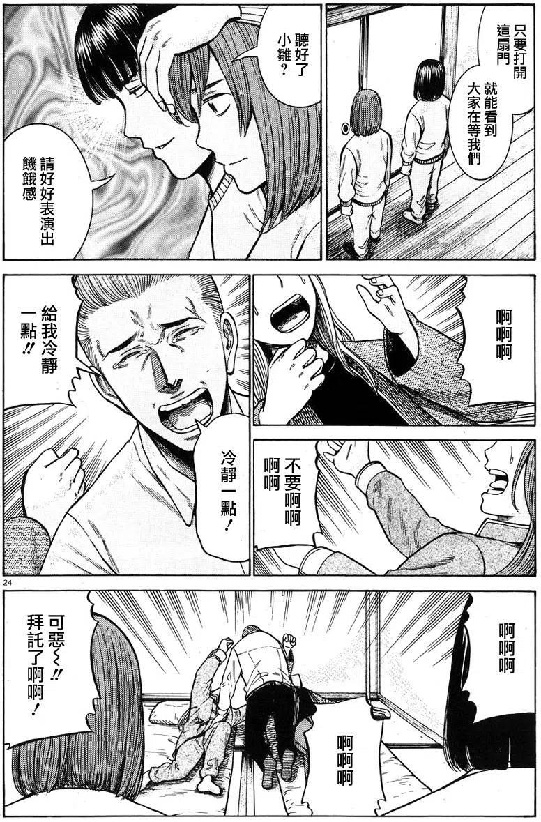 《极道超女》第58回 第24页